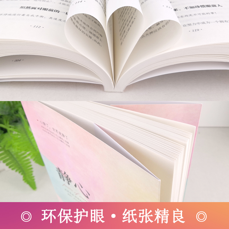 [正版]静心-战胜焦虑抑郁的心理策略书籍抖音 心灵励志静心书籍积极心理学情绪控制书籍心理健康心理疏导书籍 做自己的心理高清大图