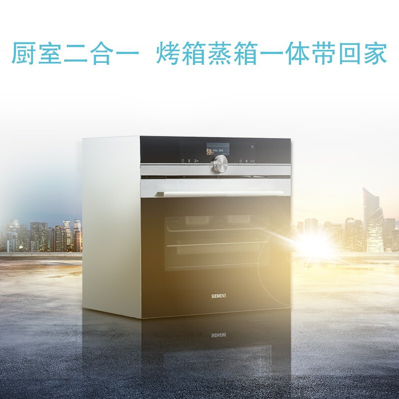 西门子(SIEMENS) 嵌入式蒸气烤箱 47升 蒸烤一体 原装进口 CS656GBS1W