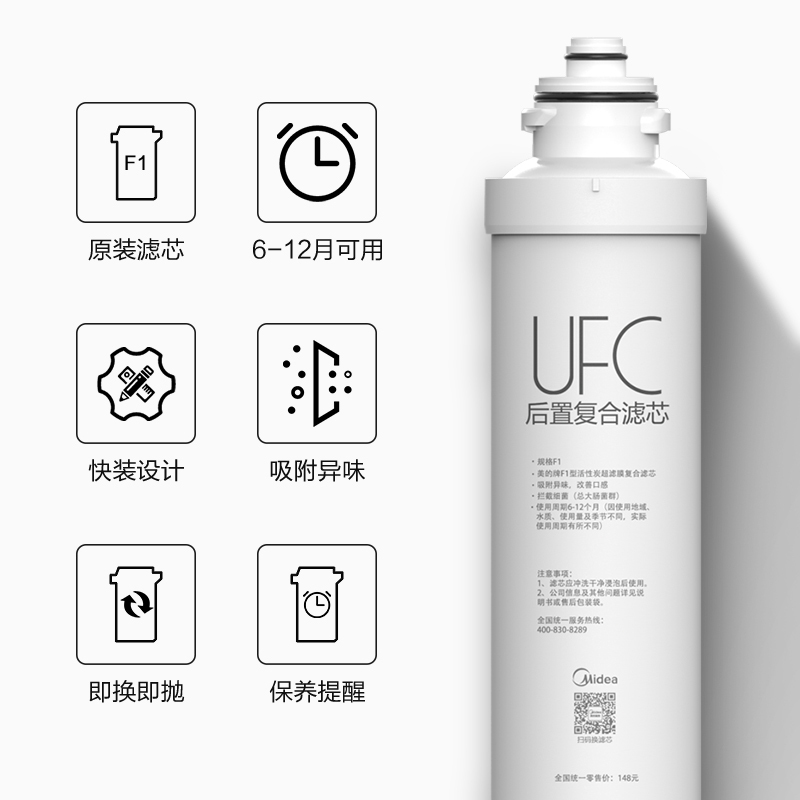 美的(Midea)净水器F1滤芯UFC滤芯MRC1795B-75G、MRO1598B-400G