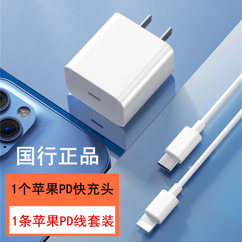 适用苹果14/15数据线iphone13快充pd30w充电头20w苹果12pro r8p闪充