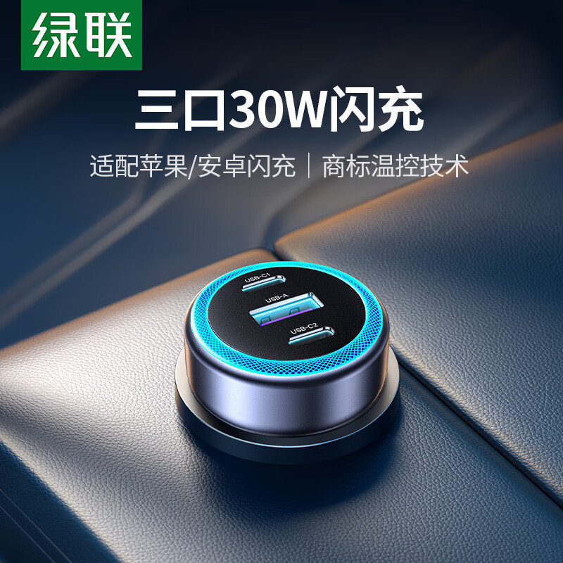 绿联车充30W车载充电器1A2C(通电亮蓝色光圈)深空灰 EC307/45843 (货期3-6天)高清大图