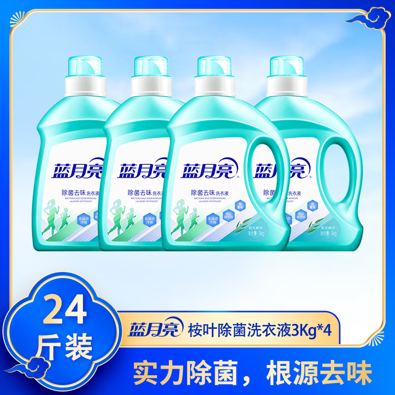 蓝月亮阳光桉叶除菌去味洗衣液3kg4瓶