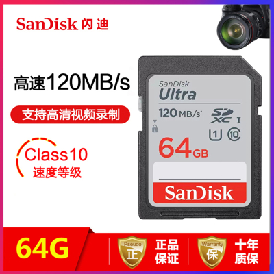 闪迪(Sandisk)64GB SD卡 读120MB/s CLASS 10 单反 微单 相机 内存卡 存储卡