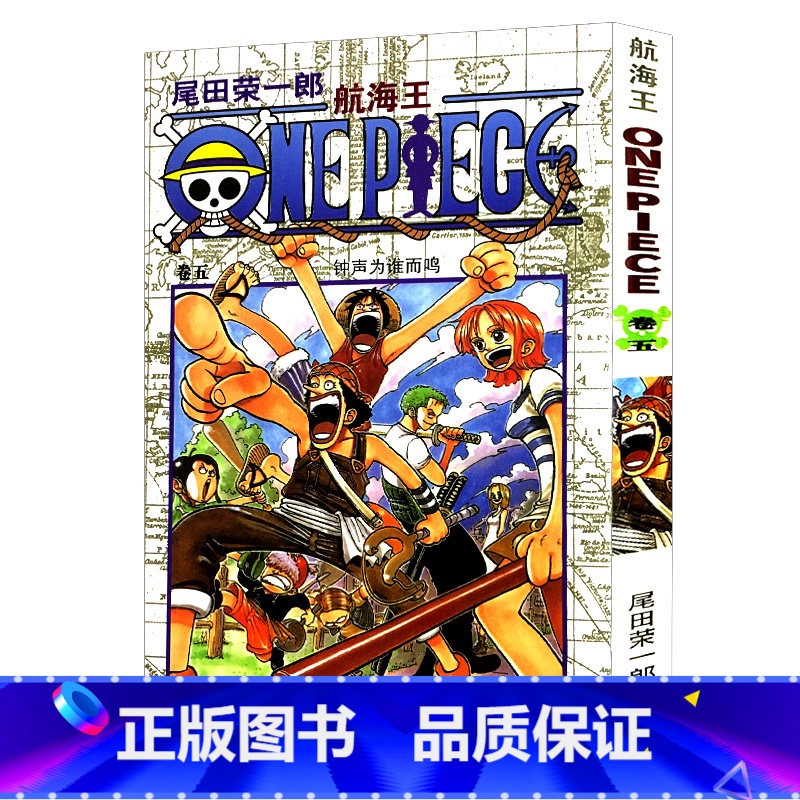 [正版]航海王第5册(卷五钟声为谁而鸣) 尾田荣一郎著路飞/ONE PIECE海贼王漫画书籍全套书日本热血动漫小说