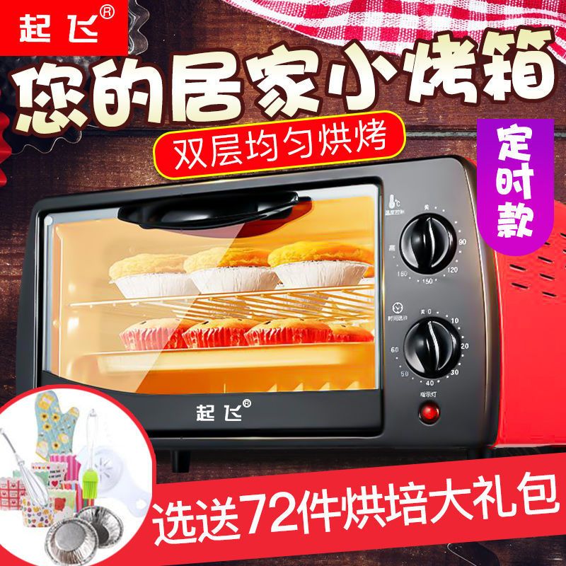 入门级 起飞家用厨房电烤箱12升烘焙蛋糕多功能迷你小型独立一体机烤箱