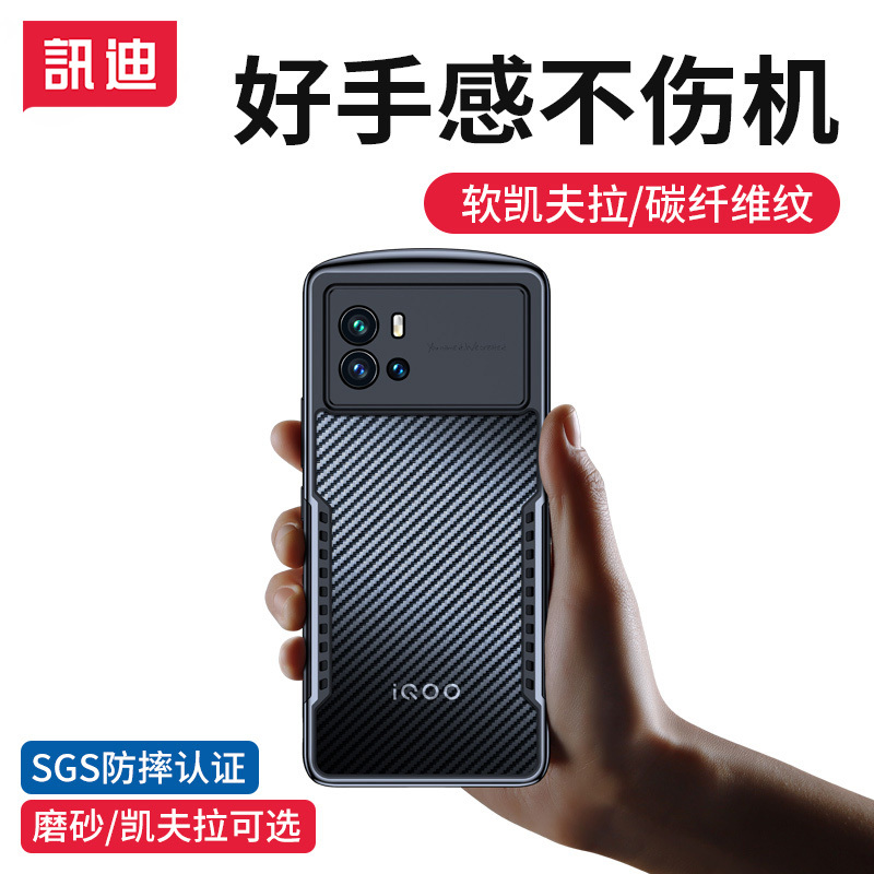 讯迪iqoo9pro手机壳碳纤维vivo新款iqoo9手机套全包防摔iqoo9pro手机套散热爱酷9保护壳高级icoo9
