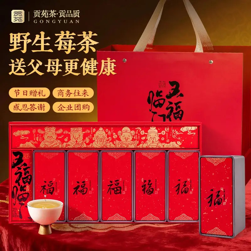 贡苑【五福临门】张家界野生莓茶160g礼盒_
