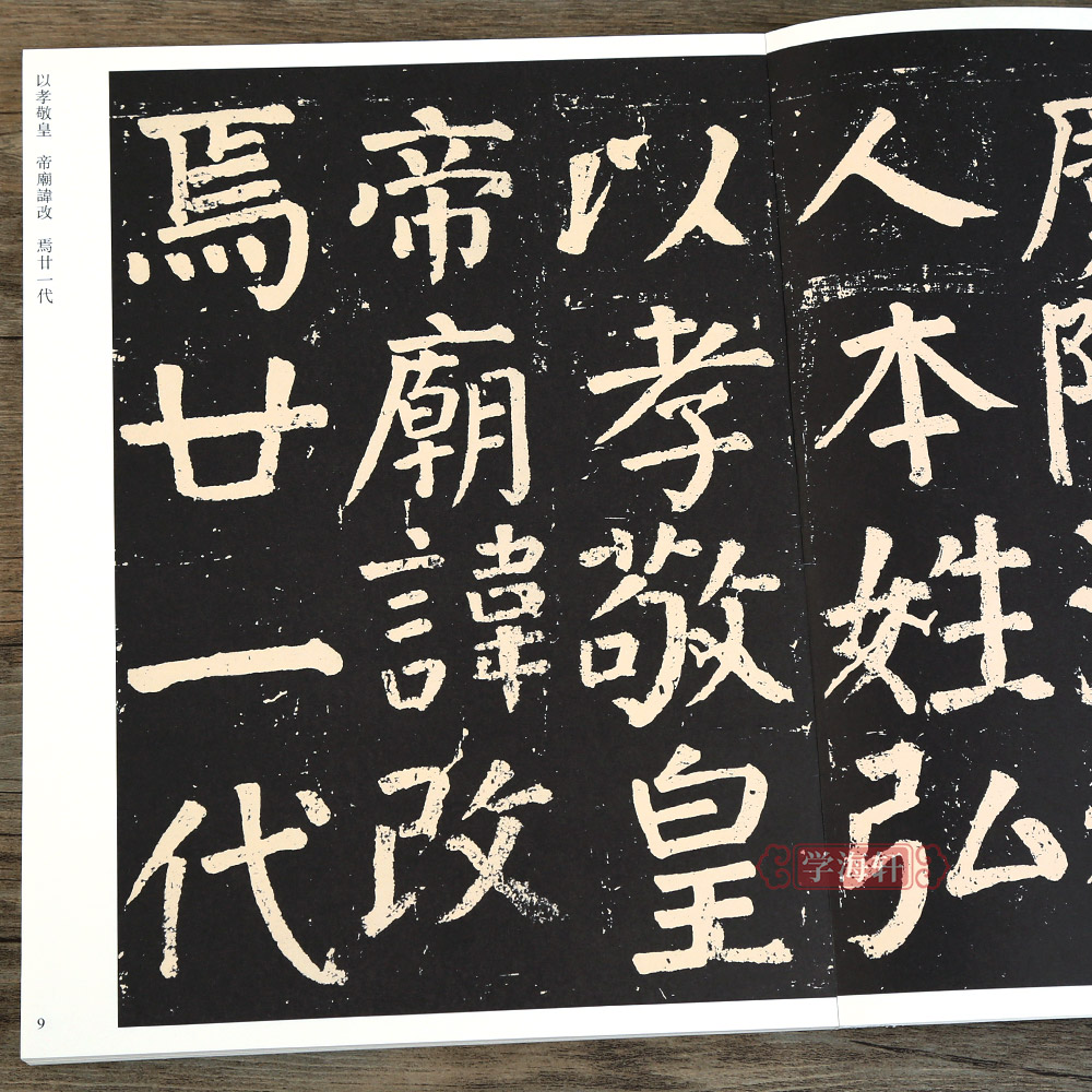[正版]学海轩颜真卿字帖 李玄靖碑69 哑光原碑帖可平铺 繁体旁注传世书法碑帖临摹 颜真卿楷书毛笔字帖软笔大楷临摹字帖高清大图