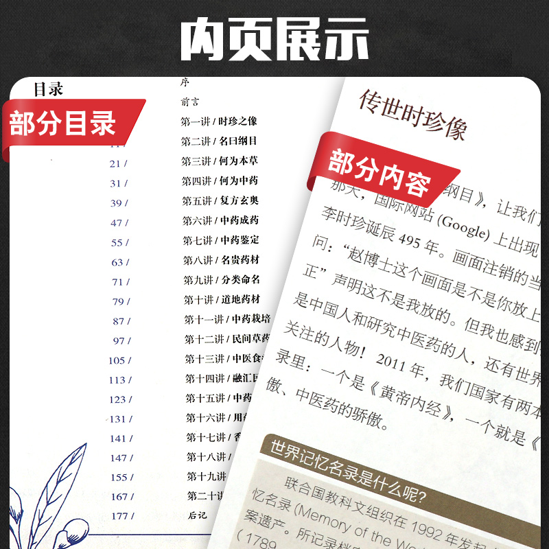 [醉染正版]正版 中振说本草 赵中振 著 中药本草 中医经典养生 中药鉴定 名药鉴别 中医食疗 民间草药 复方玄奥何高清大图