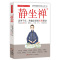 [正版]2册圣严法师教禅坐+静坐禅 打坐静坐书静坐禅修入门书籍
