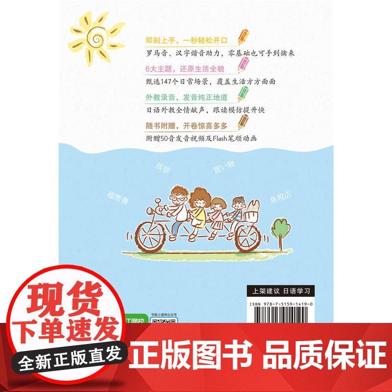 即学即用日语口语王 零基础拿起就能说高清大图