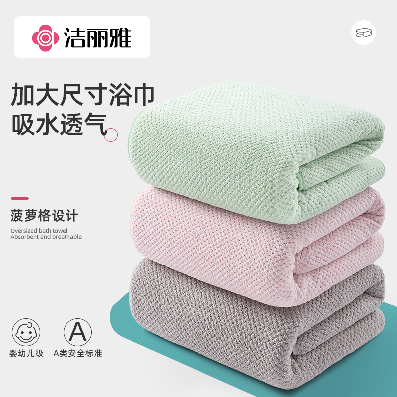 洁丽雅浴巾女比纯棉家用吸水大人可穿可裹男情侣款毛巾三件套814-1