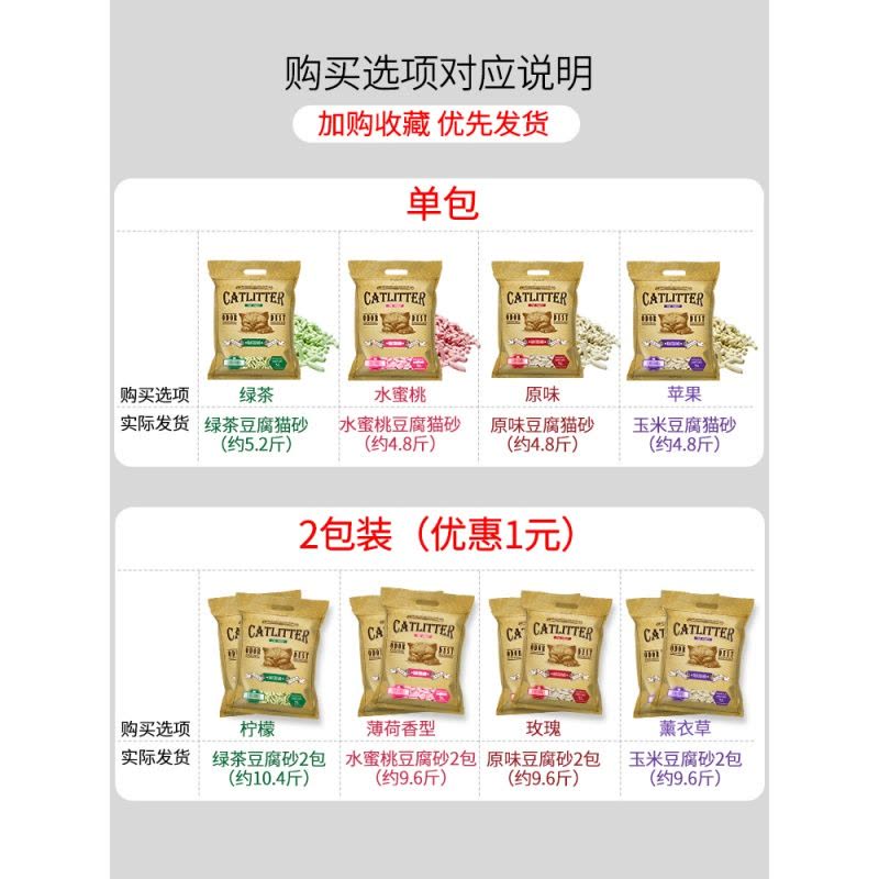 豆腐猫砂2包豆腐砂猫沙绿茶大袋无尘猫咪用品10斤图片