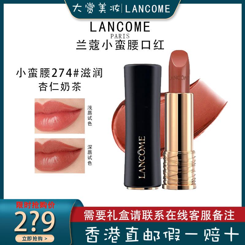 兰蔻(LANCOME) 全新菁纯柔润丝缎唇膏 滋润口红3.4g 小蛮腰274滋润 杏仁奶茶图片