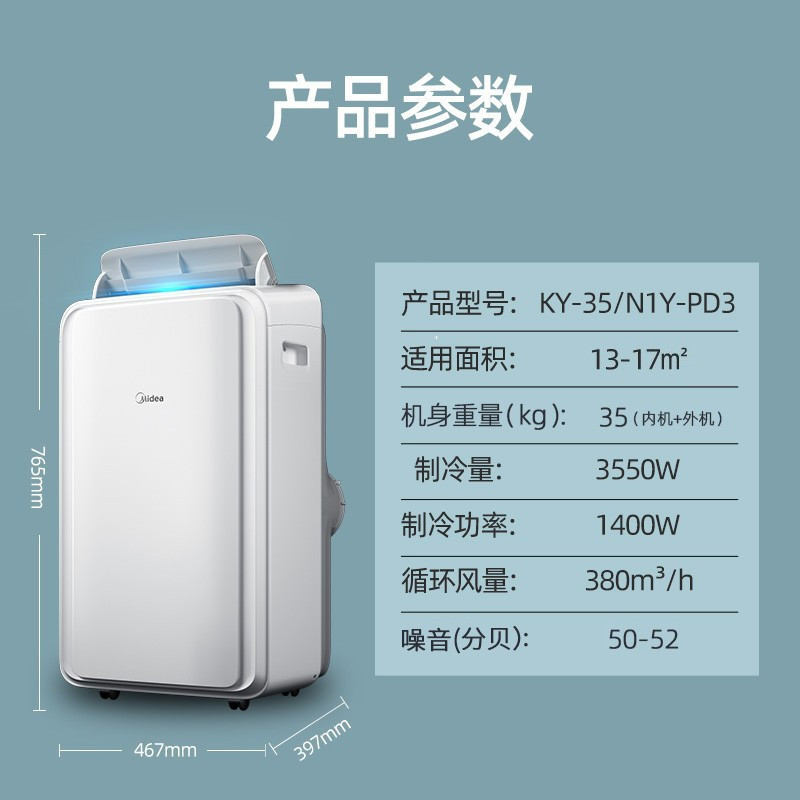 美的(Midea)移动空调大1.5匹单冷 家用厨房一体机免安装便捷立式空调KY-35/N1Y-PD3