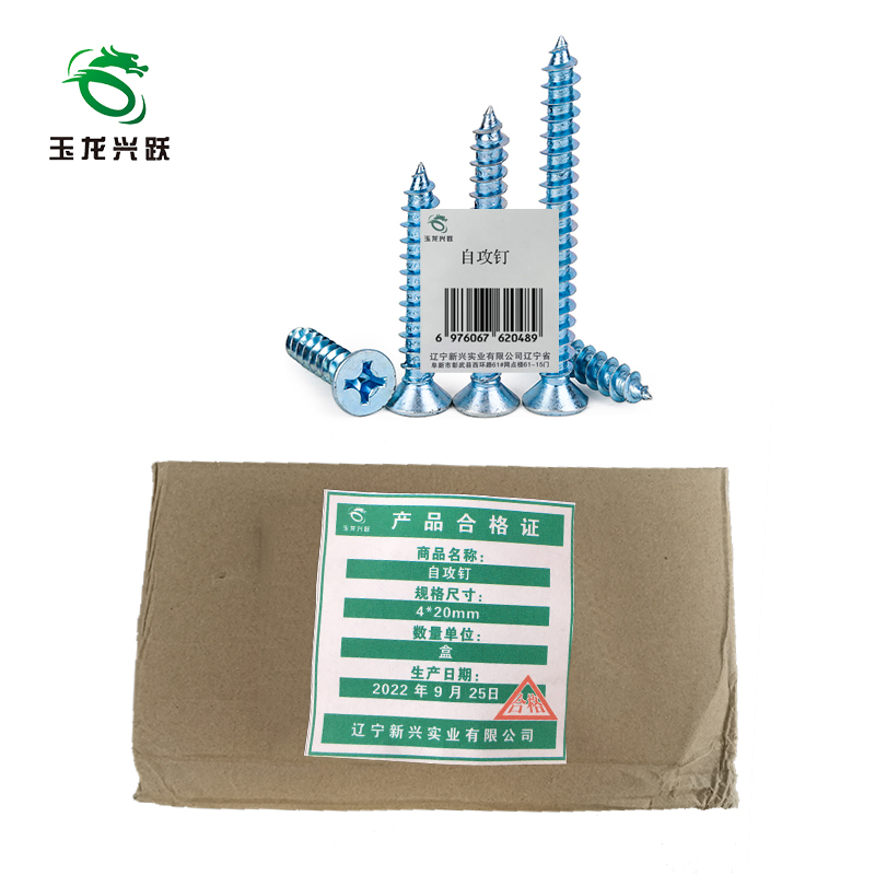 玉龙兴跃 自攻钉 4*20mm 盒高清大图