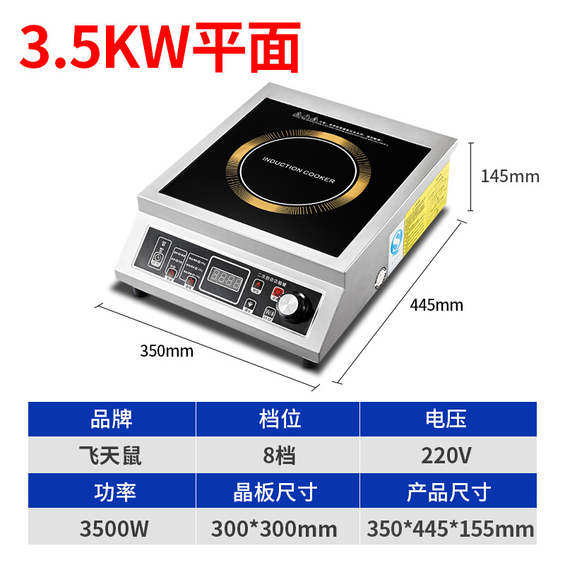 飞天鼠(FTIANSHU) ATLS-35PB 商用电磁炉3500W大功率电磁炉工业电磁灶饭店平面灶电磁炉商用