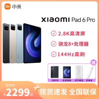 小米平板 6 Pro 黑12+512 平板电脑11英寸2.8K 144Hz屏幕学习办公娱乐pad游戏护眼吃鸡 赠品套装