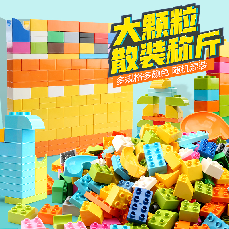 大颗粒散装DIY兼容乐高积木幼儿园拼装益智玩具男孩女孩宝宝高清大图