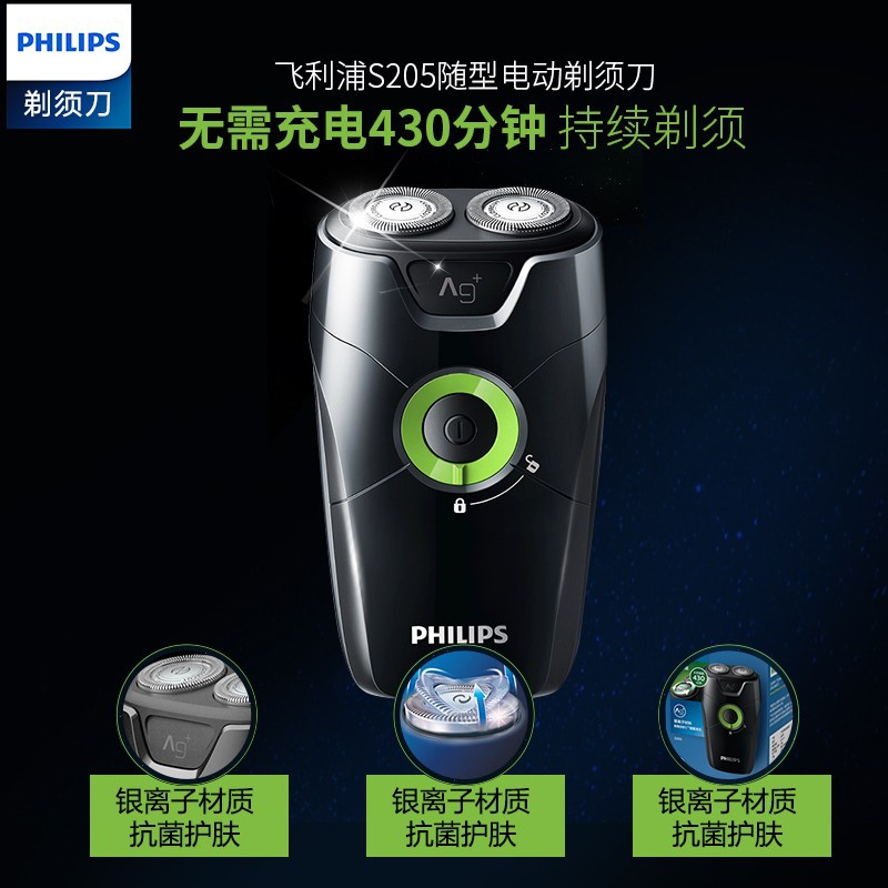 飞利浦(PHILIPS) 剃须刀须刨胡须刀免充电旅行随身便携式 干湿两用 出差旅行便捷 自带电430分钟 不能充电适