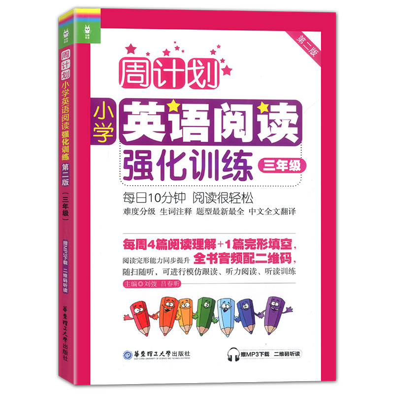 [三年级全套]语文+数学+英语+文言文+作文(8本) [正版]周计划三年级小学数学应用计算题英语阅读听力100篇语文