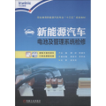 新能源汽车电池及管理系统检修