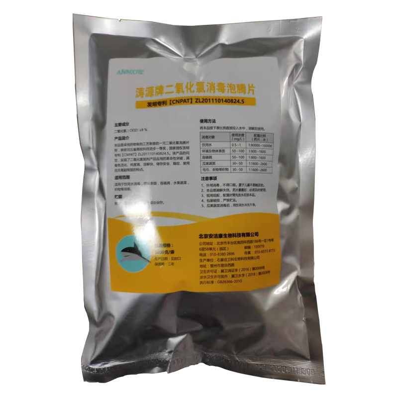 涛源二氧化氯泡腾片 消毒清洁剂清洗剂 消毒去霉味杀菌消毒1000片/袋(100袋起订,低于起订量不发货)