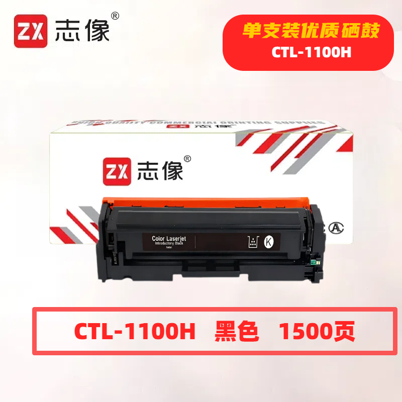 志像CTL-1100HK打印量1500页适用奔图CTL-1100K/CM1100DN/CM1100DW/CM1100ADN硒鼓(计价单位:只)黑色高清大图