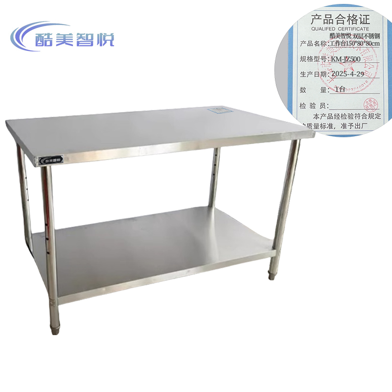 酷美智悦 双层不锈钢工作台150*80*80cm KM-JZ500 台高清大图