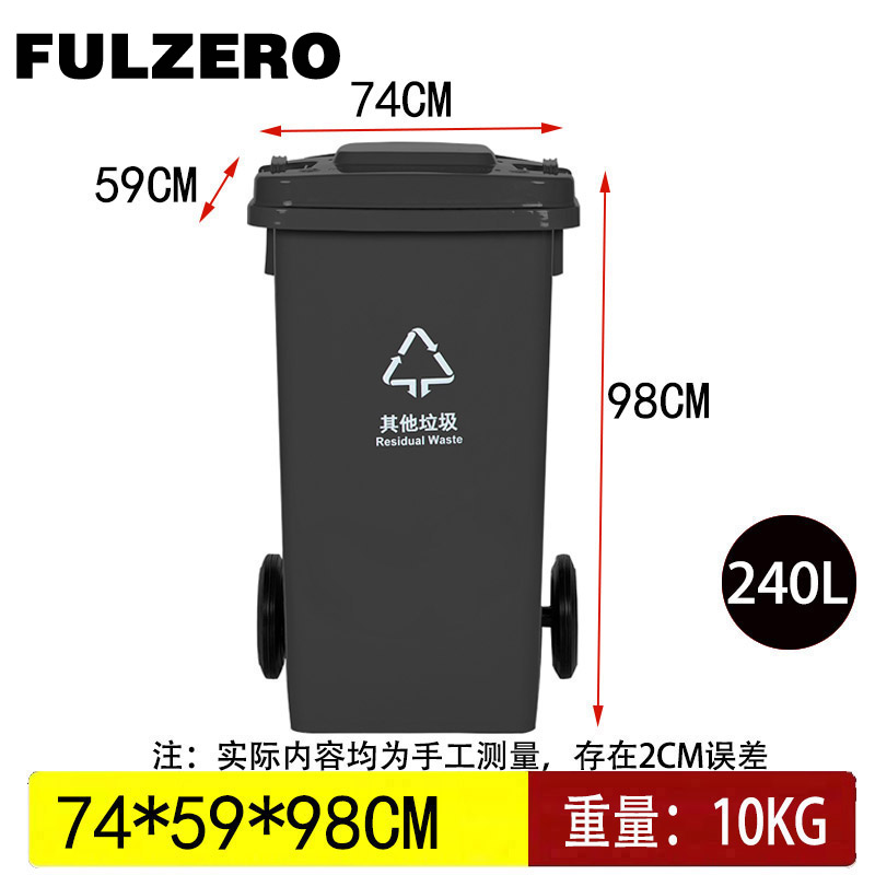 FULZERO户外垃圾桶240L黑色个高清大图