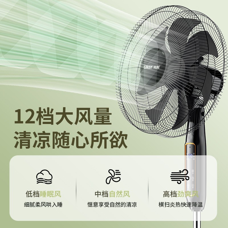 先科SAST电风扇家用落地扇直流变频节能电扇一级能效落地风扇 18英寸直流变频-智能语音款[风随温变]高清大图
