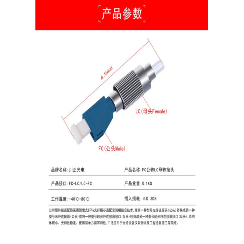 川正 光纤适配器 耦合器 FC公转LC母 个高清大图
