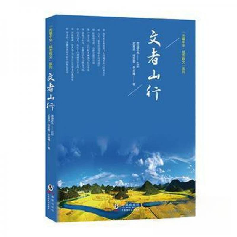 正版新书]文者山行武眉凌;马吉照;李卓曦9787511031105