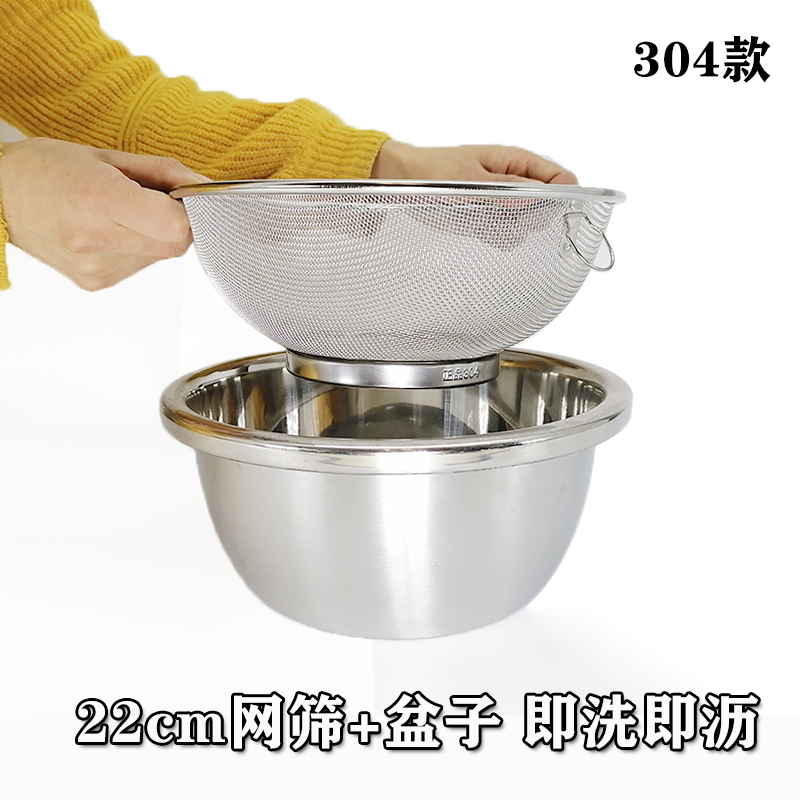 304不锈钢厨房洗菜篮子沥水盆网篮水果篮家用淘米篮洗米筛神器 22cm《304米筛+盆》