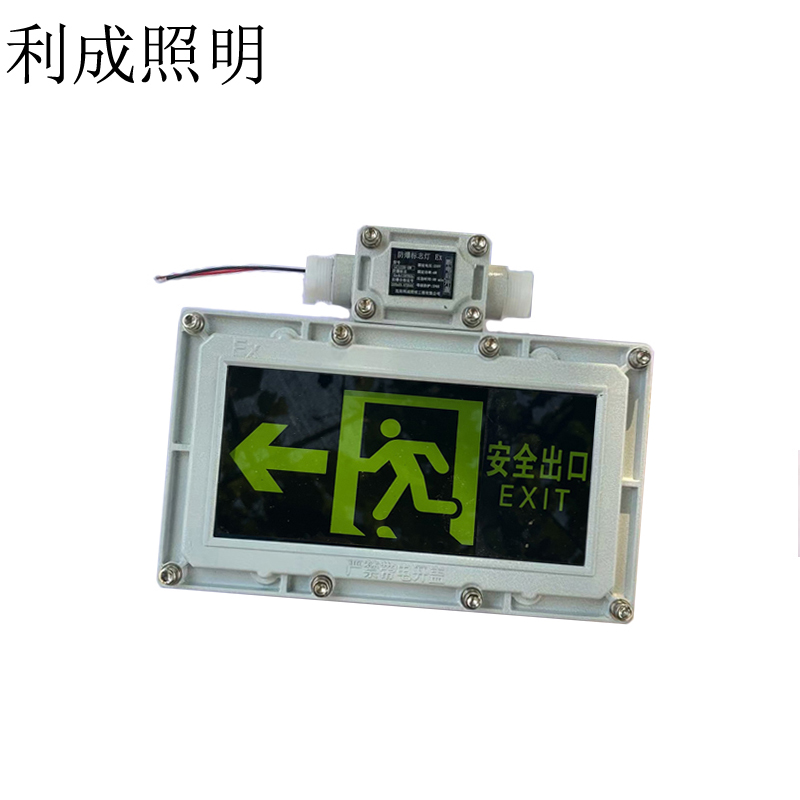 利成照明 防爆安全出口指示灯 LC1220-6W-向左高清大图