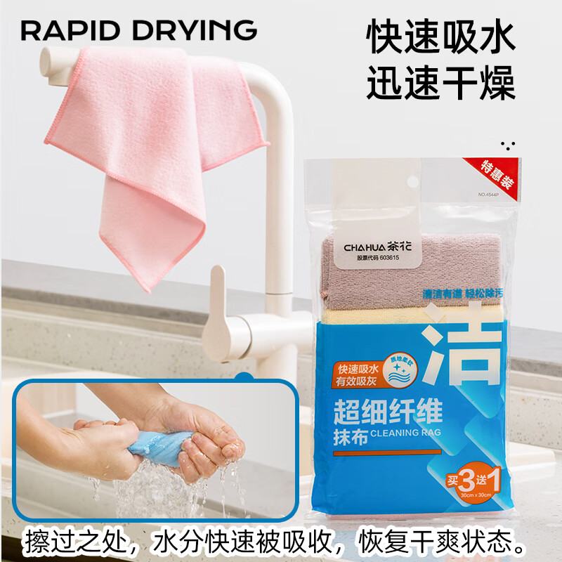 茶花 厨房抹布30*30cm*4片装超细纤维去油污百洁布洗碗布洗洁巾4544P高清大图