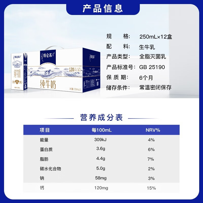 蒙牛 特仑苏纯牛奶3.6g蛋白质 250ml*12瓶 /箱 2箱装高清大图