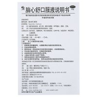 修正 脑心舒口服液 10ml*10支滋补强壮镇静安神心神不安失眠多梦