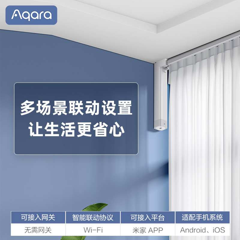 绿米Aqara智能电动窗帘A1遥控自动开合声控轨道wifi智能家居高清大图