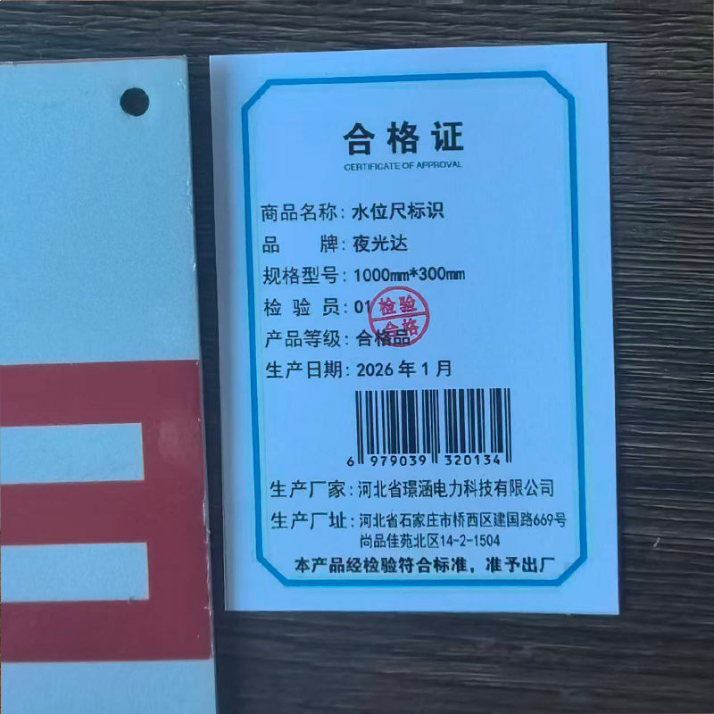 夜光达 水位尺标识 1000mm*300mm 块高清大图