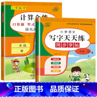 2册:计算全能+写字天天练 六年级上 [正版]1-6年级 小学数学计算题强化训练一二年级上册三升四升五升六年级口算题卡天
