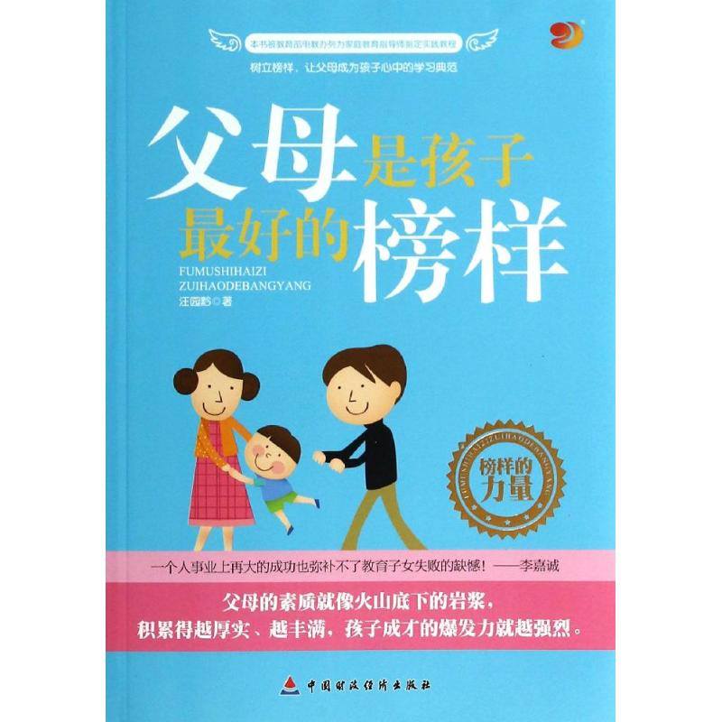 【M】父母是孩子最好的榜样-9787509553039