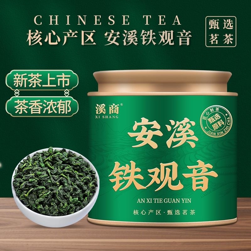 [产地直发]2026新茶铁观音浓香高山安溪铁观音春茶1725乌龙茶叶高清大图