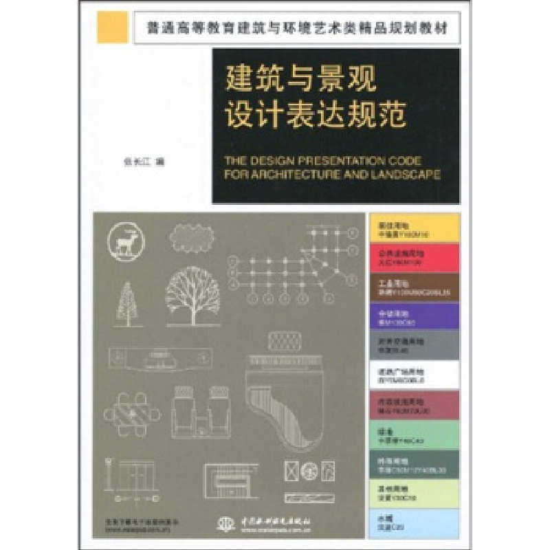 正版新书]建筑与景观设计表达规范(普通高等教育建筑与环境艺术高清大图