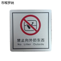 市唯罗纳禁止向外扔东西(临客)80×80mm 张