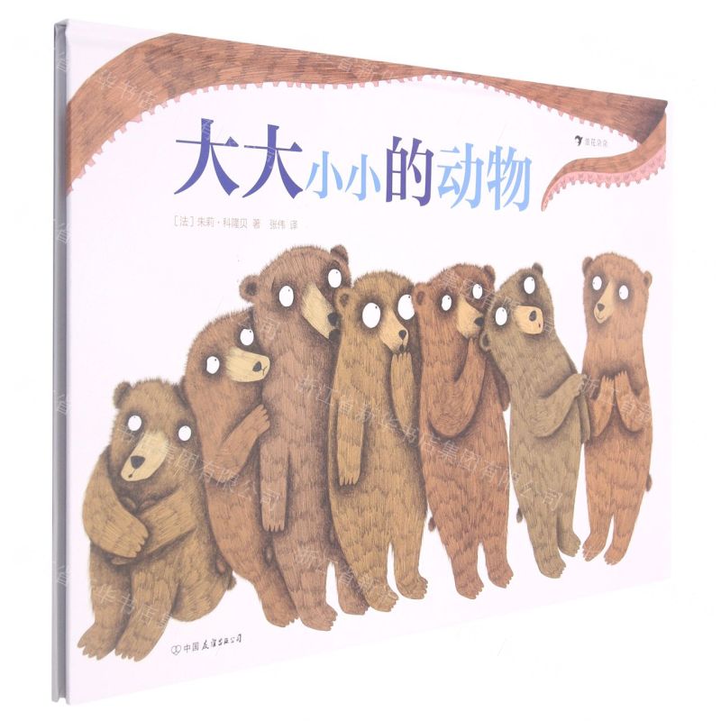 【N】大大小小的动物(精)-9787505752849