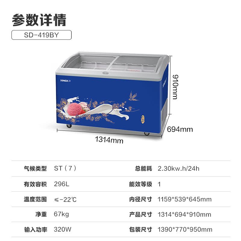 星星SD-419BY冰柜商用大容量卧式展示柜单温玻璃门雪糕柜商超海鲜肉类冻品冷冻柜图片