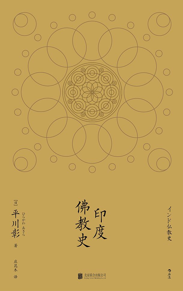 [正版]图书直发印度佛教史精装本 平川彰 中国藏密正念禅修宽心舍得佛学哲学文学历史类经典书籍入门普及读物高清大图