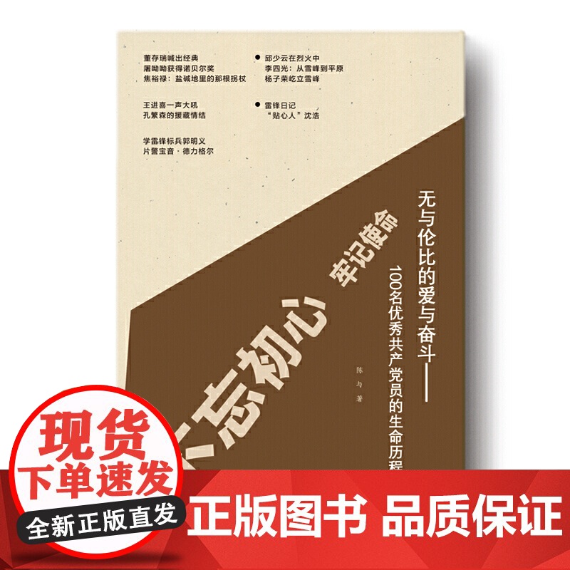 无与伦比的爱与奋斗——100名共产党员的生命历程高清大图