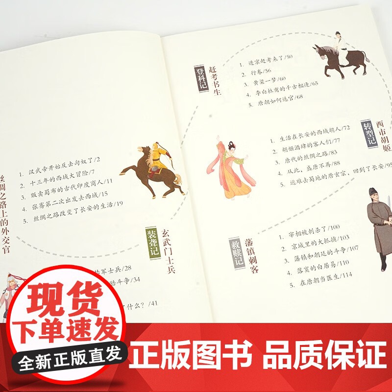 新世纪 写给孩子的古都历史之旅:出发!我们的西安高清大图